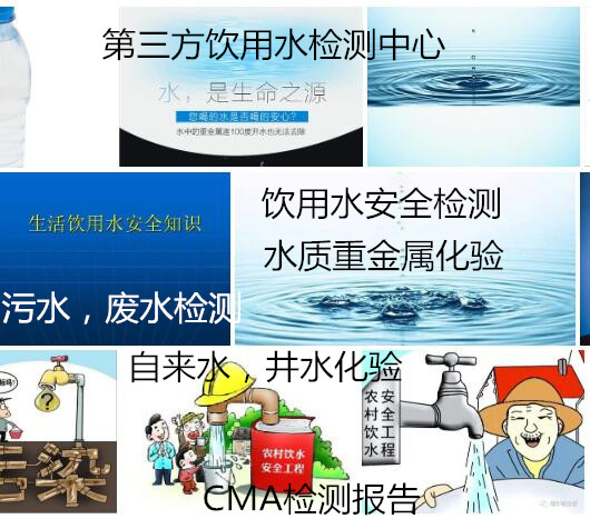 深圳市小区自来水检测 第三方水质检测中心
